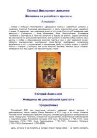 cover of the book Женщины на российском престоле