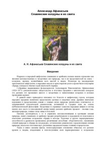 cover of the book Славянские колдуны и их свита