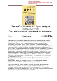 cover of the book Ирак. История, народ, культура