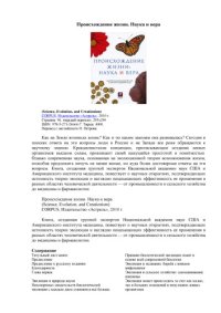 cover of the book Происхождение жизни. Наука и вера