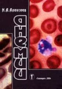 cover of the book Анемии