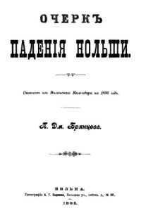 cover of the book Очерк падения Польши