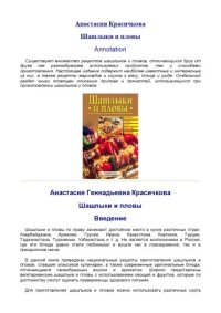 cover of the book Шашлыки и пловы