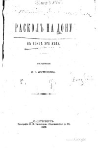 cover of the book Раскол на Дону в конце XVII века