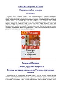 cover of the book О жизни,судьбе и здоровье