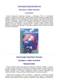 cover of the book Загадки и тайны психики