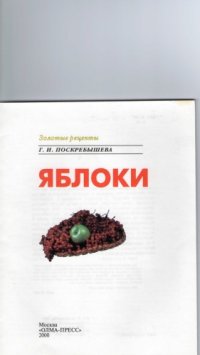 cover of the book Яблоки