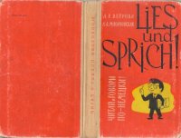 cover of the book Lies und sprich! / Читай и говори по-немецки!