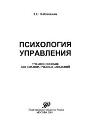 cover of the book Психология управления