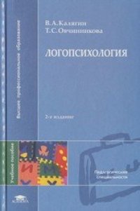 cover of the book Логопсихология