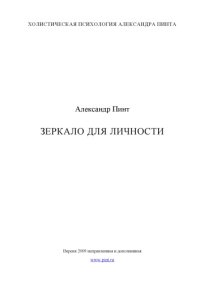 cover of the book Зеркало для личности