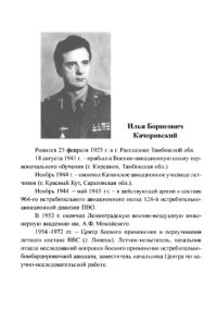 cover of the book Профессия - летчик. Взгляд из кабины