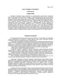 cover of the book Все о трудовых отношениях.