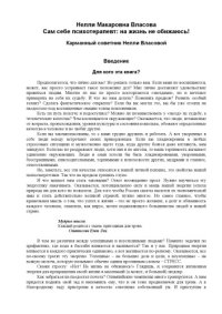 cover of the book Сам себе психотерапевт-на жизнь не обижаюсь!