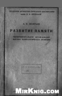 cover of the book Развитие памяти