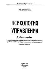 cover of the book Психология управления