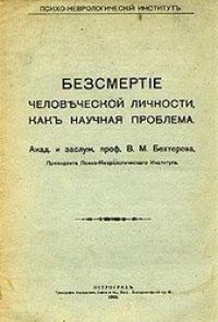 cover of the book Психика и жизнь