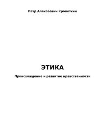 cover of the book Этика