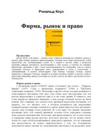 cover of the book Фирма, рынок и право