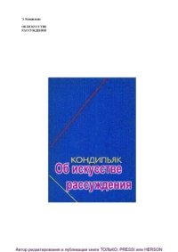 cover of the book Об искусстве рассуждения