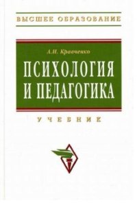 cover of the book Психология и педагогика