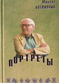 cover of the book Портреты