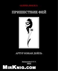 cover of the book Пришествие фей