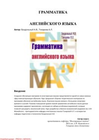 cover of the book Грамматика английского языка