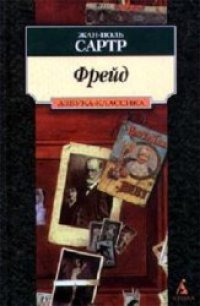 cover of the book Фрейд