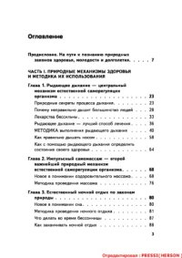 cover of the book Рыдающее дыхание — здоровье без лекарств