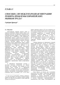 cover of the book Способна ли международная миграция решить проблему европейских рынков труда