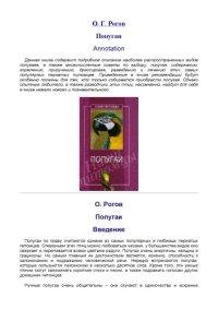 cover of the book Попугаи