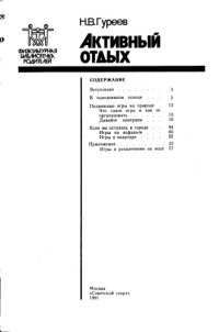 cover of the book Активный отдых