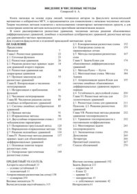 cover of the book Введение в численные методы