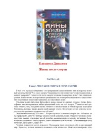 cover of the book Тайны жизни после смерти