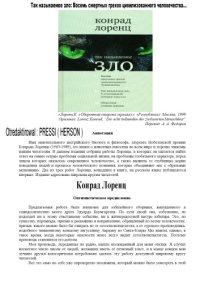 cover of the book Так называемое зло: Восемь смертных грехов цивилизованного