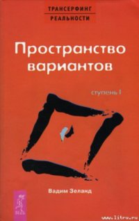 cover of the book Пространство вариантов