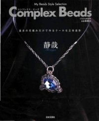 cover of the book My Beads Style Selection Complex Beads