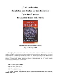 cover of the book Послания и Знаки из Космоса