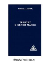 cover of the book Трактат о белой магии