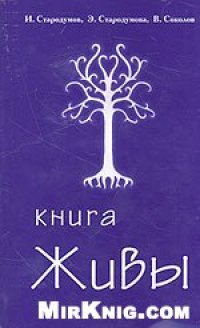 cover of the book Книга Живы