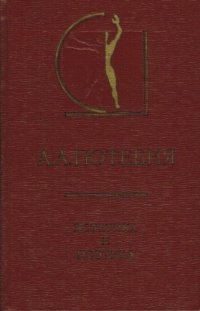 cover of the book Эстетика и поэтика