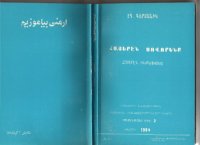 cover of the book Let's Learn Armenian ارمنی بیاموزیم