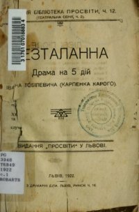 cover of the book Безталанна