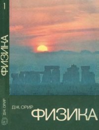 cover of the book Физика