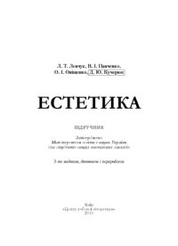 cover of the book Естетика. Підручник
