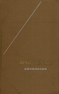 cover of the book Сочинения в 4-х томах