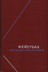 cover of the book История философии