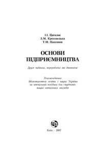 cover of the book Основи підприємництва. Навчальний посібник