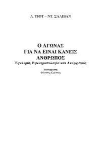 cover of the book Ο Αγώνας για να είναι Κανείς Άνθρωπος. Έγκλημα, Εγκληματολογία και Αναρχισμός  